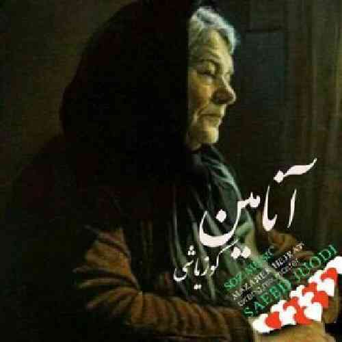 دانلود آهنگ آنامین گوز مظاهر هجرتی